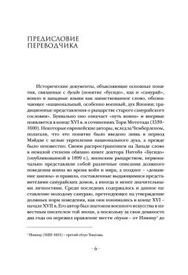 Бусидо. Кодекс чести самурая